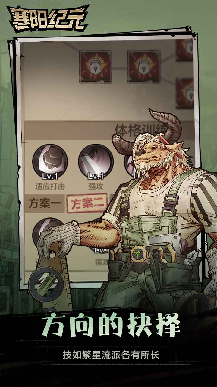 代号：寒阳纪元手游app截图