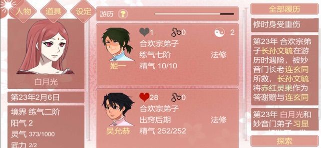如何做一个快乐的渣女 中文版手游app截图