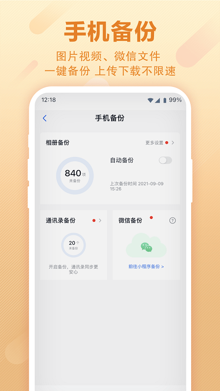 和彩云网盘 app下载手机软件app截图