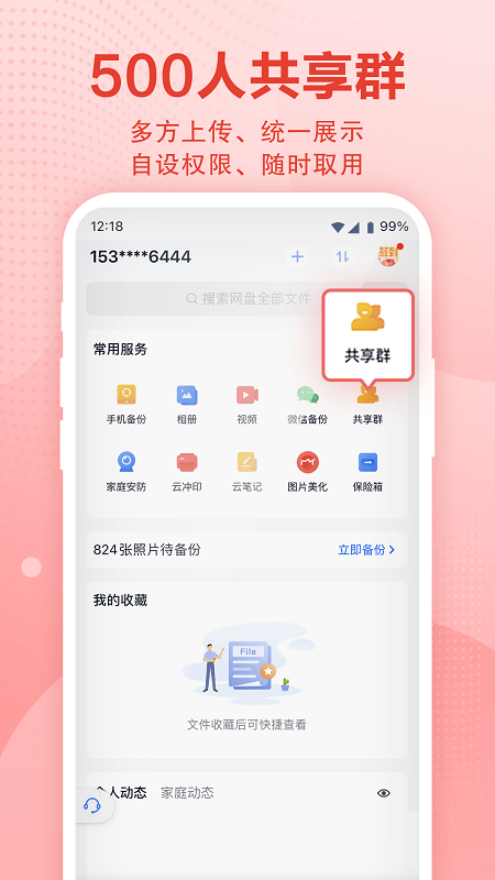 和彩云网盘 app下载手机软件app截图