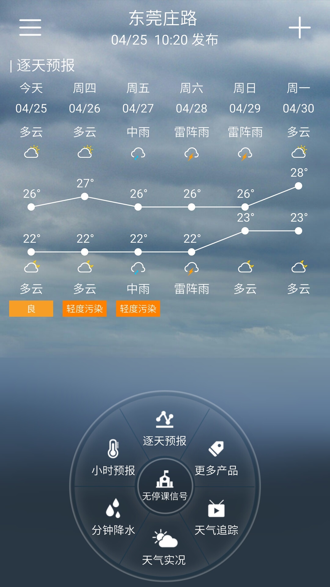 停课铃 官方版手机软件app截图