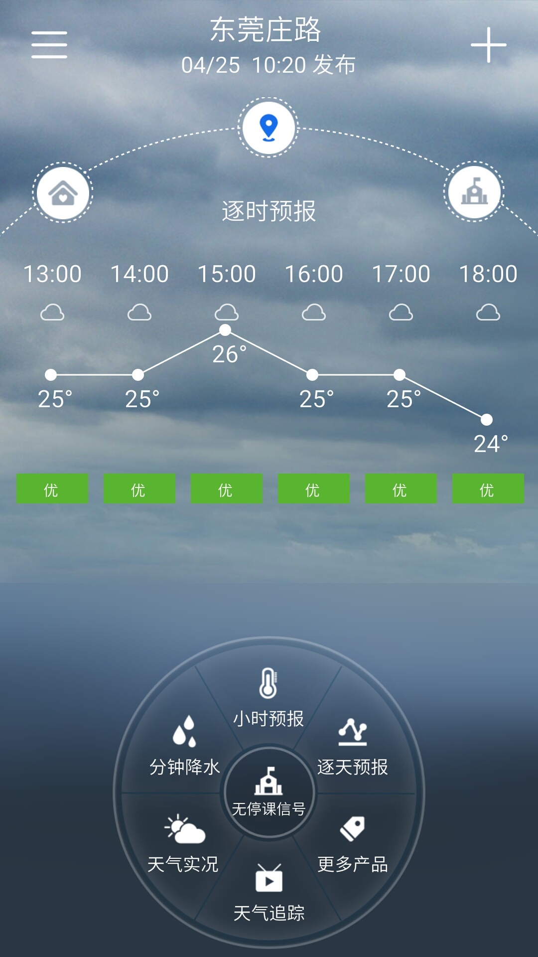 停课铃 官方版手机软件app截图