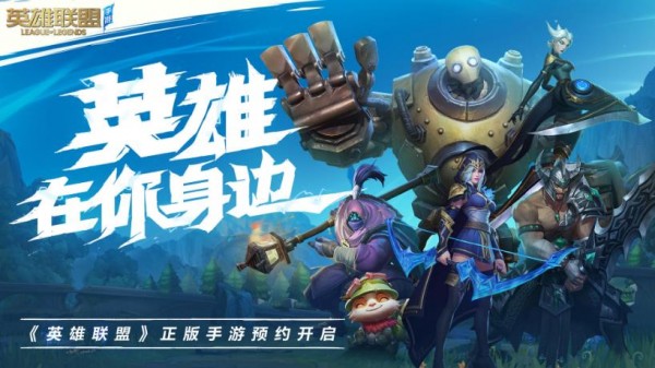 英雄联盟手游 公测版手游app截图