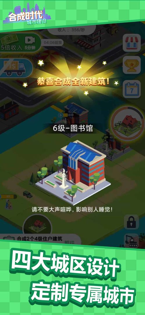 合成时代之城市建设手游app截图