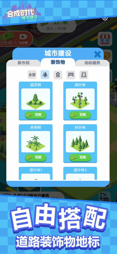 合成时代之城市建设手游app截图
