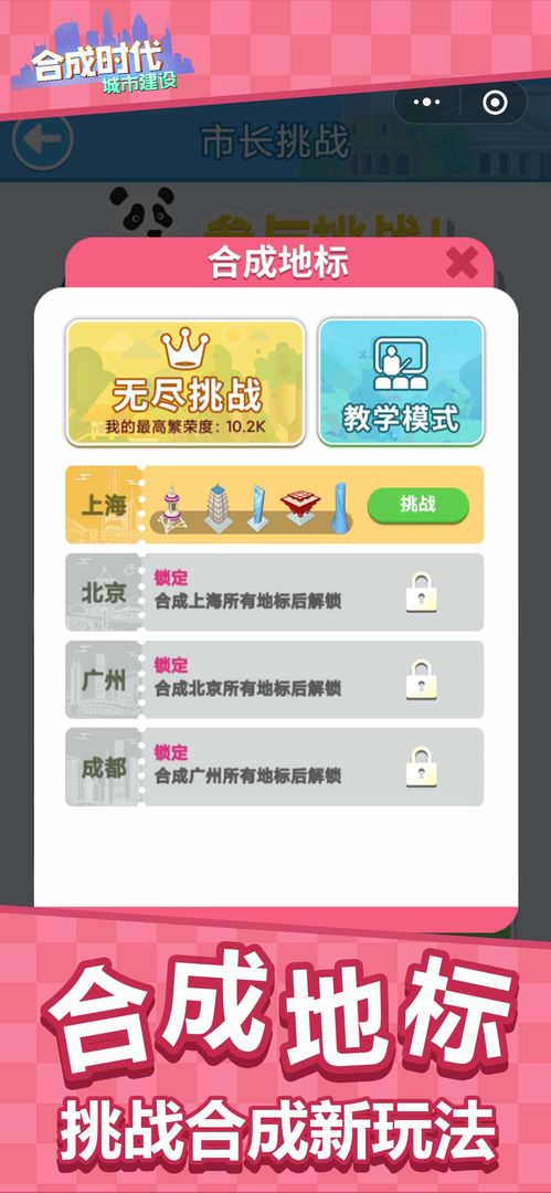 合成时代之城市建设手游app截图