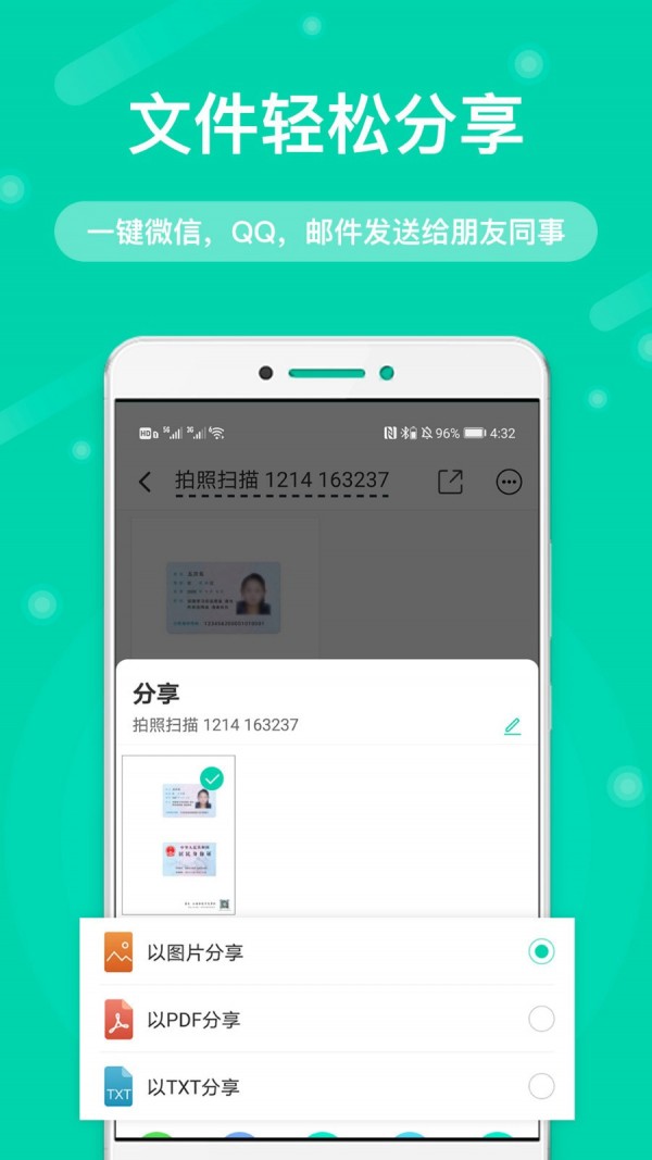 全能扫描王 手机版手机软件app截图