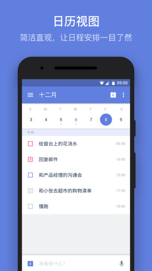 滴答清单 永久高级会员手机软件app截图