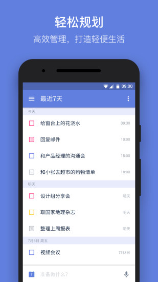 滴答清单 永久高级会员手机软件app截图