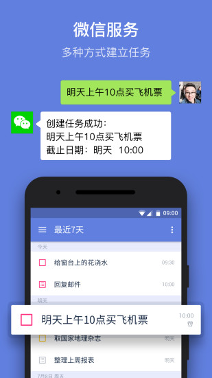滴答清单 永久高级会员手机软件app截图
