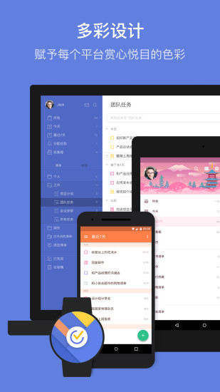 滴答清单 永久高级会员手机软件app截图