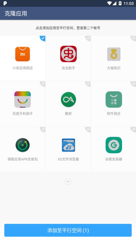 平行空间gg修改器手机软件app截图
