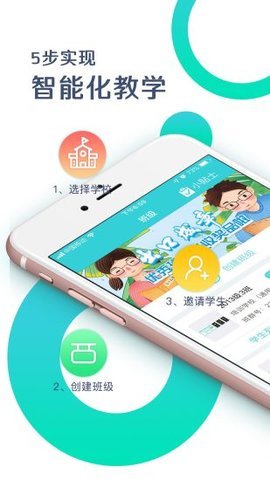 出口成章 app老师版下载手机软件app截图