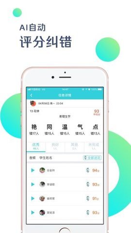 出口成章 app老师版下载手机软件app截图