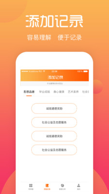 综评学生端手机软件app截图