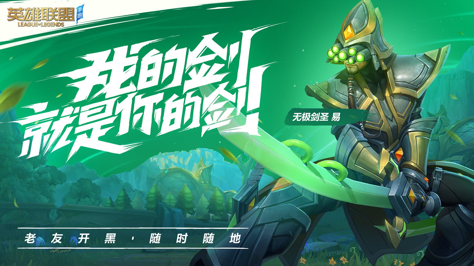 LOL手游助手手机软件app截图