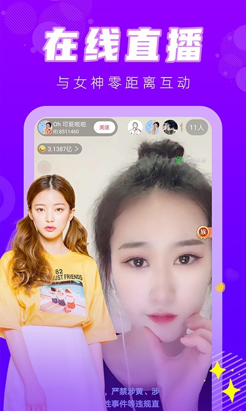 觅爱直播手机软件app截图