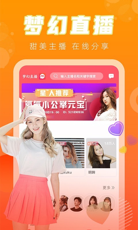 觅爱直播手机软件app截图