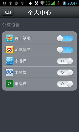 微信定位精灵 官方版软件手机软件app截图