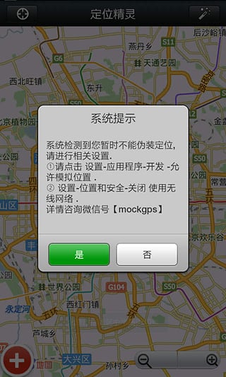 微信定位精灵 官方版软件手机软件app截图