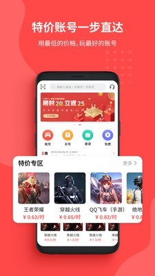 租号玩 电脑版手游app截图