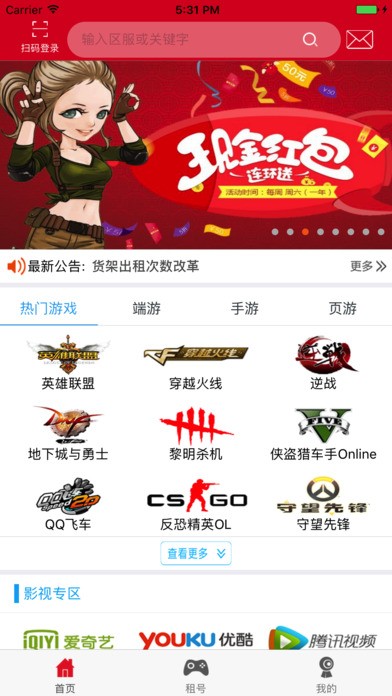 租号玩 电脑版手游app截图