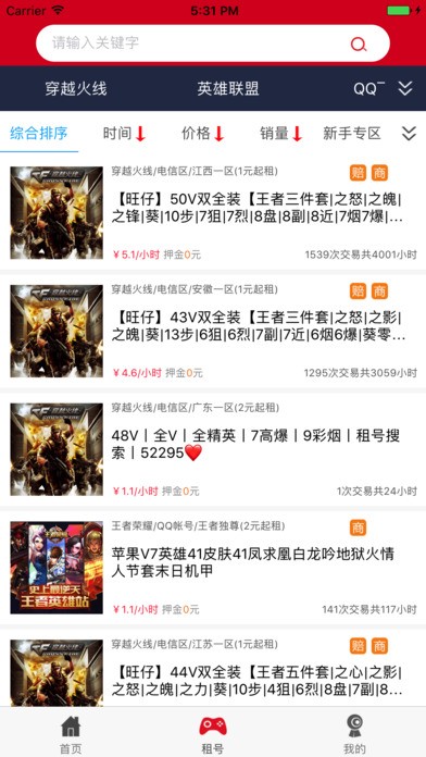租号玩 电脑版手游app截图