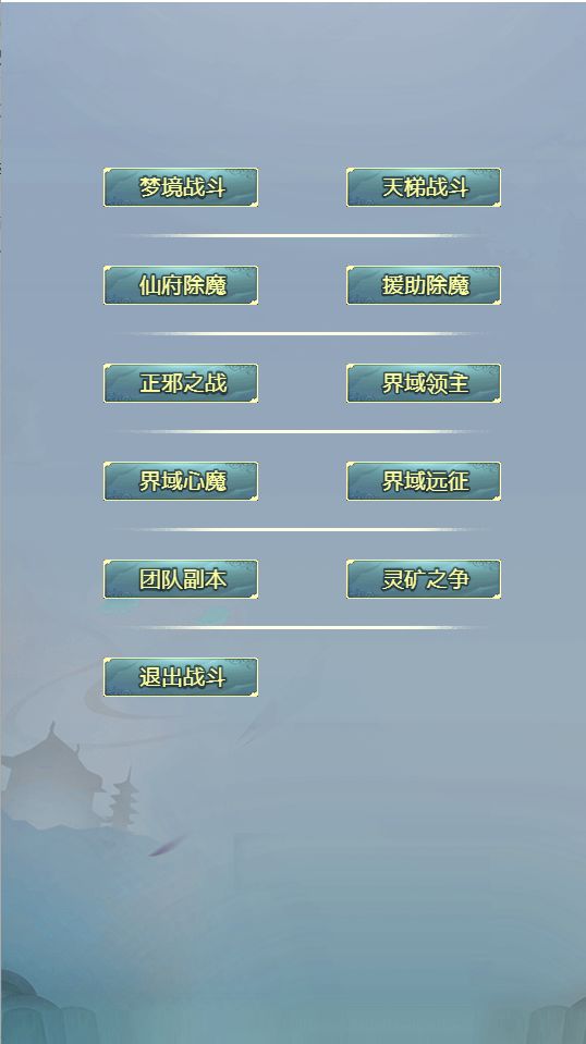 仙道永恒之叁手游app截图