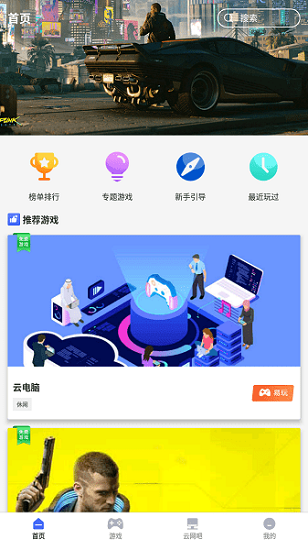 谷歌云游戏平台 安卓版手机软件app截图