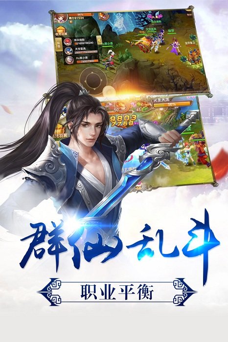 剑雨逍遥 九游最新版手游app截图