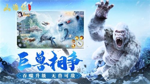 山海经吞噬 正版手游app截图
