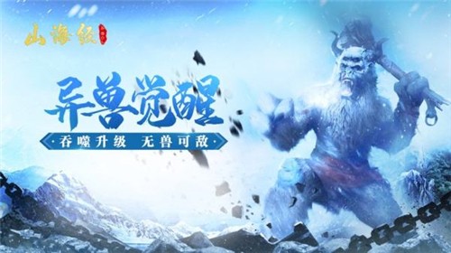 山海经吞噬 正版手游app截图