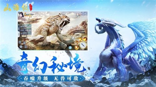 山海经吞噬 正版手游app截图