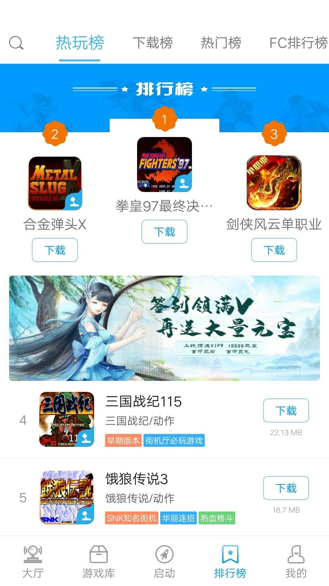 街机123 最新版手机软件app截图