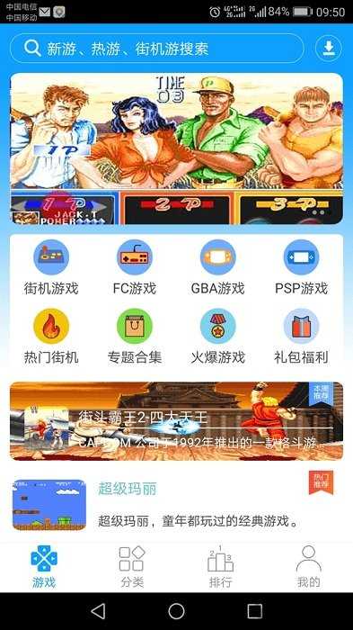 街机123 最新版手机软件app截图