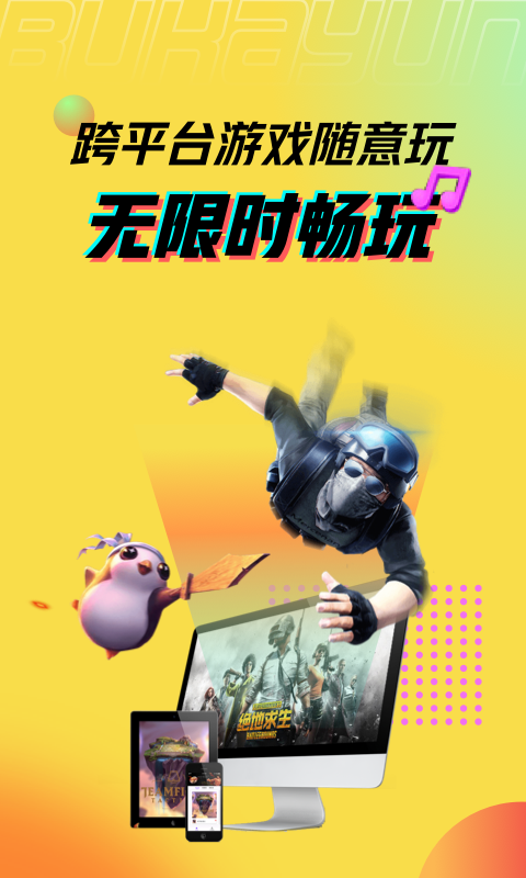 布卡云电脑 无限时间版手机软件app截图