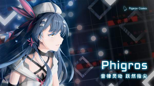 Phigros1.6.11手游app截图