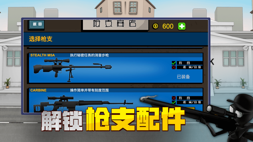 火柴人狙击行动手游app截图