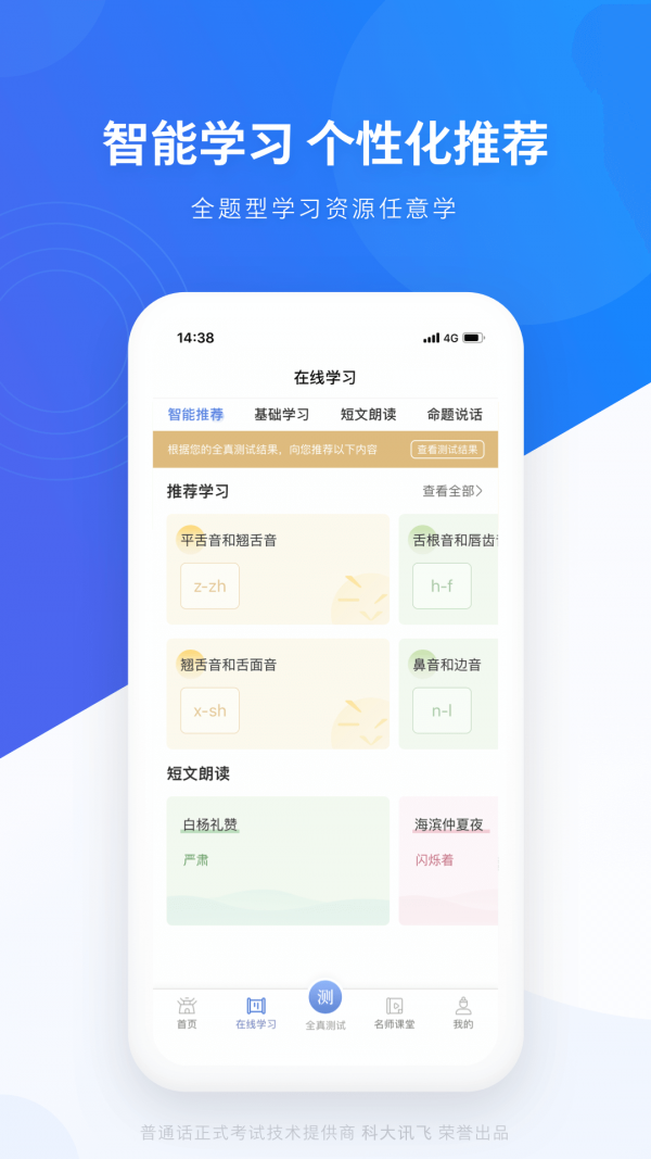 畅言普通话 app下载手机软件app截图