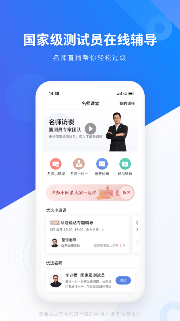 畅言普通话 app下载手机软件app截图