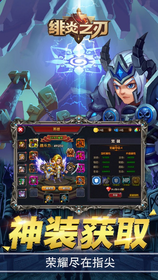 绯炎之刃 手游手游app截图