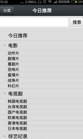 那好吧1024播放器 1.60安卓手机软件app截图