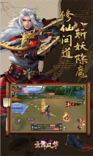 云舞风华手游app截图