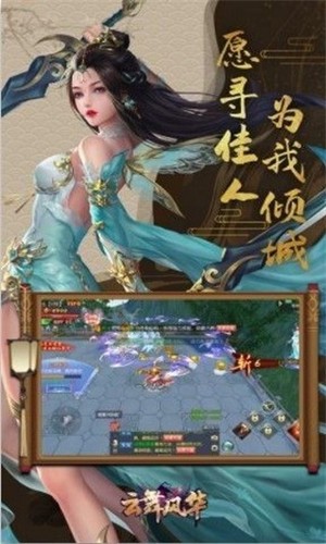 云舞风华手游app截图