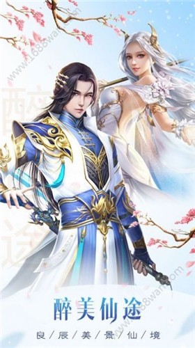 一起来双修 爱吾版手游app截图