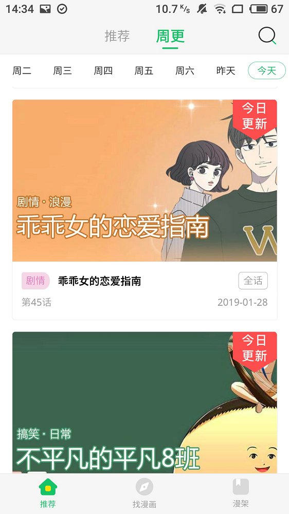 谜妹漫画手机软件app截图