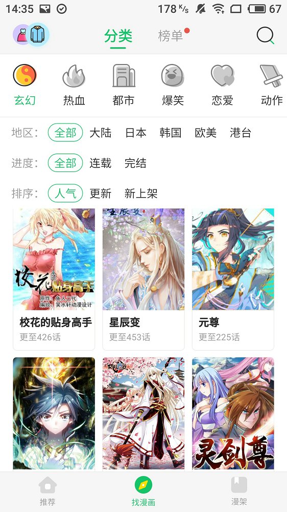 谜妹漫画手机软件app截图