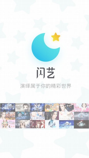 闪艺 最新版手机软件app截图