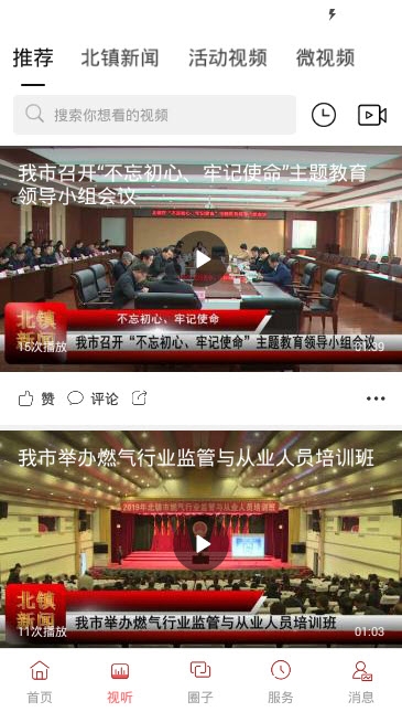 北镇融媒手机软件app截图