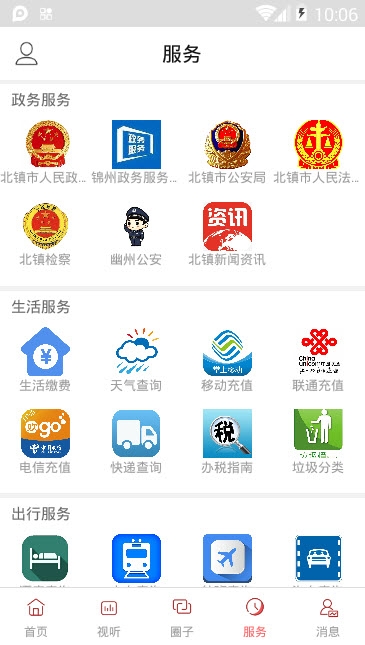 北镇融媒手机软件app截图
